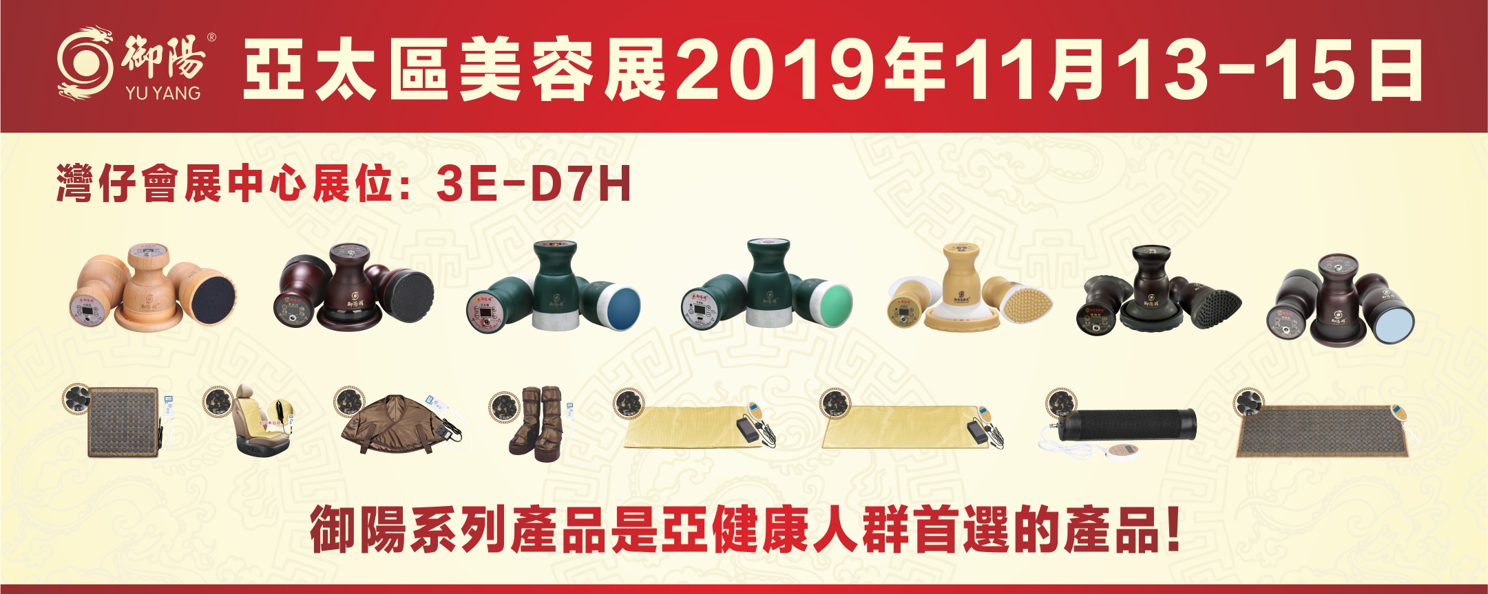 亞太區美容展2019年11月13-15日