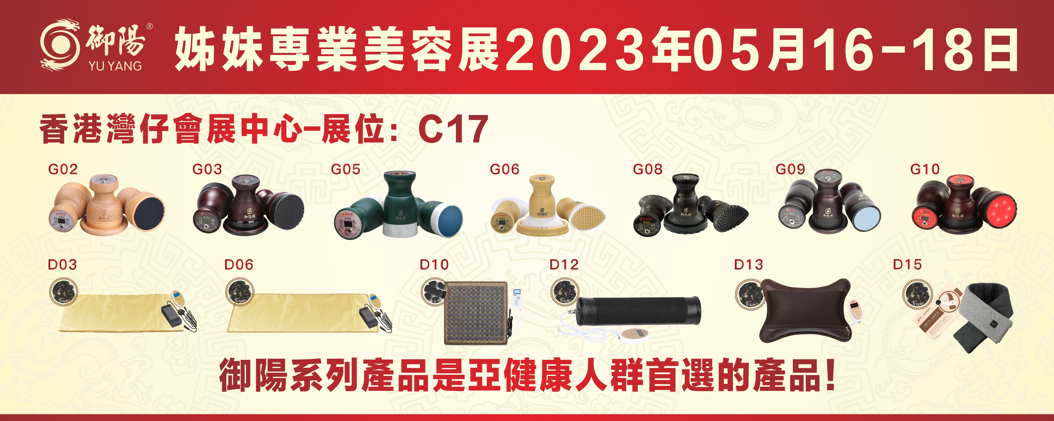 姊妹專業美容展2023年05月16-18日