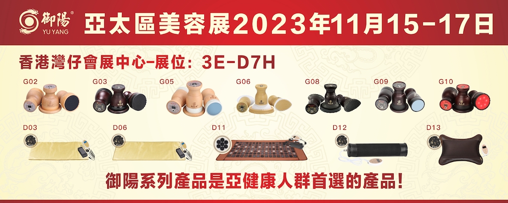 亞太區美容展2023年11月15-17日